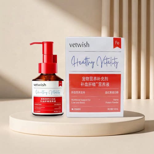 vetwish唯特适补血肝精猫咪产后