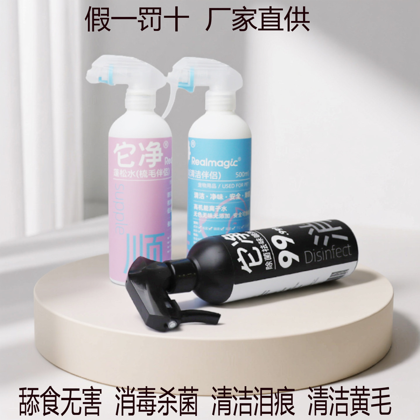 它净离子水高机能免洗去污去味喷剂猫狗身体清洁环境除菌宠物氯氨