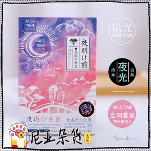盒装夜光明信片夜巡东京唯美夜光卡片祝福卡贺卡套装 30张入
