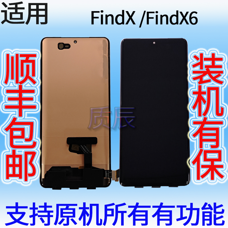 适用oppoFindX6屏幕总成FindX2 3Pro手机显示屏5P原装触摸液晶屏-封面