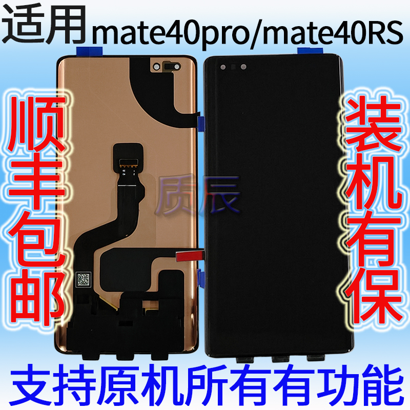 适用华为mate40pro原装带框屏幕总成MT40RS保时捷液晶显示触摸屏 3C数码配件 手机零部件 原图主图