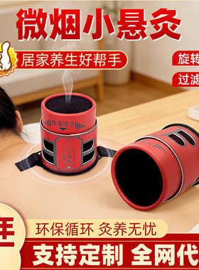 艾灸盒随身灸全身艾灸筒小筒灸罐便携式悬灸筒艾灸器具艾柱贴和产