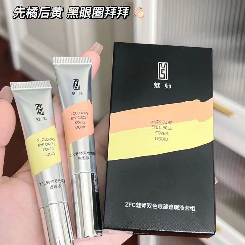 ZFC双色眼部遮瑕液遮盖痘印图片