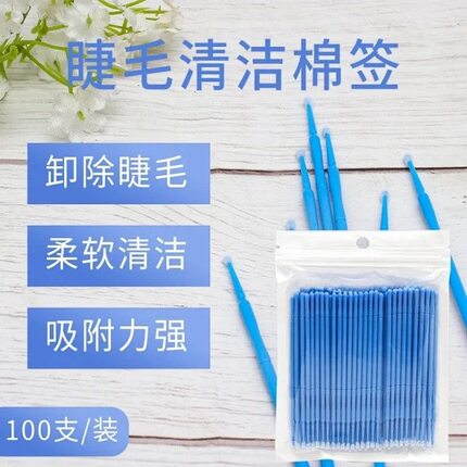 袋装棉签 美睫小头棉签 尖头卸睫毛棉棒嫁接睫毛清洁棒纹绣涂抹棒