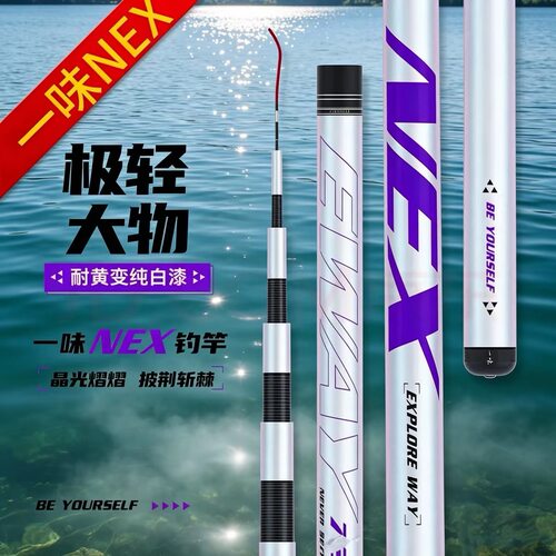 一味NEX鱼竿全水域5H28调性能小怪兽超轻硬台钓竿高碳综合竿手杆
