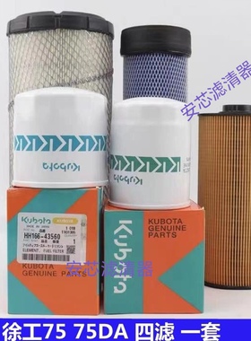 适配挖掘机徐工XE75D 75DA 75C空气滤芯空滤机滤回油进油先导柴滤