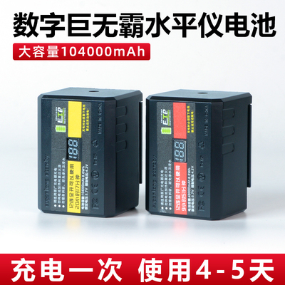 超大容量红外线激光水平仪电池