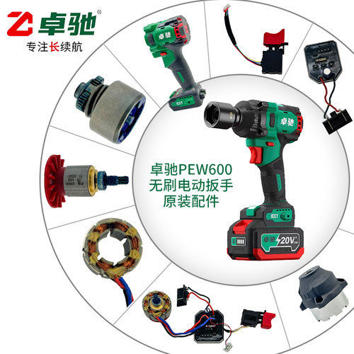 卓驰扳手配件原装原厂优惠活动价