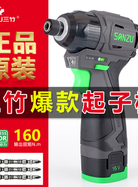 三竹电动工具16V起子机160Nm手持无刷电批手电钻锂电冲击螺丝刀