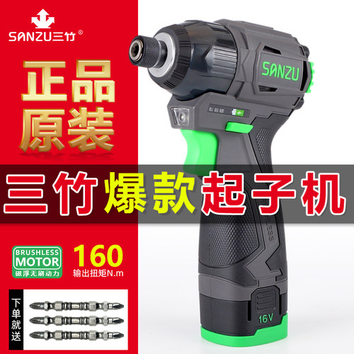 三竹电动工具16V起子机160Nm手持无刷电批手电钻锂电冲击螺丝刀