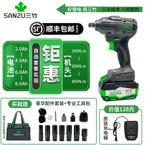 三竹电动工具大扭力锂电扳手