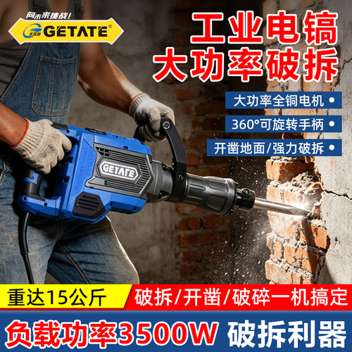 戈塔特95大电镐工业级大功率电镐