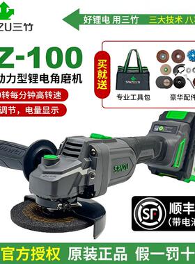 三竹角磨机SZ-100无刷锂电角磨机大功率充电锂电池家用多功能手持