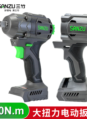 三竹电动工具扳手机壳外壳SZ-350控制器450锂电650裸机850配件