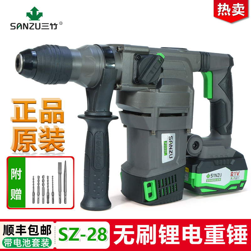 三竹电动工具SZ28型锂电电锤冲击钻无刷重型电镐方头大功率混凝土图片
