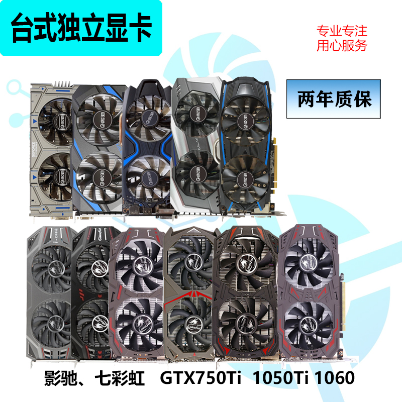 七彩虹影驰GTX750Ti 1050 1050Ti 4G 1060 5G 6G台式电脑游戏显卡