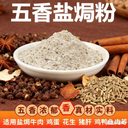 五香盐焗粉鹌鹑蛋猪肝大虾牛肉鸡