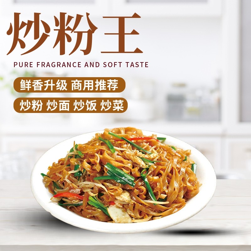 炒粉王调料炒饭炒面炒菜河粉炒饼饭店调味料十三香摆摊小料麻辣鲜