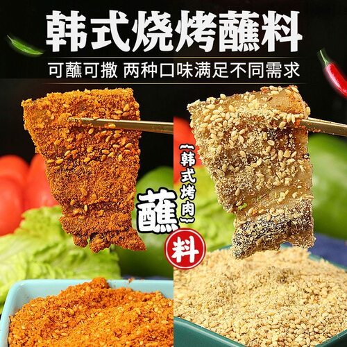 烤肉蘸料孜然粉烧烤调料淄博烧烤