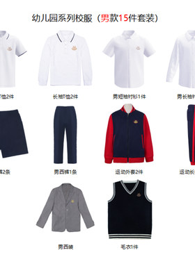 东华幼儿园全系列冬夏运动校服