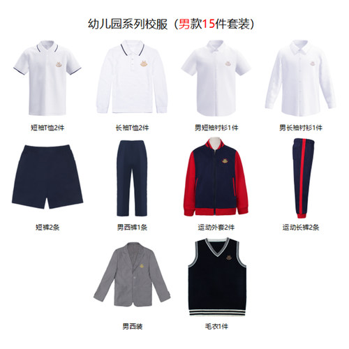 东华幼儿园全系列冬夏运动校服