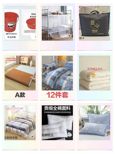 东华初中高中宿舍床上用品大礼包【10件套12件套】初中高中通用