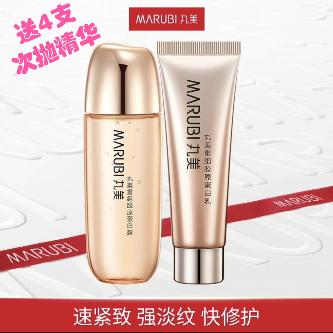 丸美重组正品水60乳40套装水双胶原蛋白乳液补水保湿护肤品,美容护肤/美体/精油,面部护理套装,淘宝优惠券,粉丝福利购,淘宝优惠卷