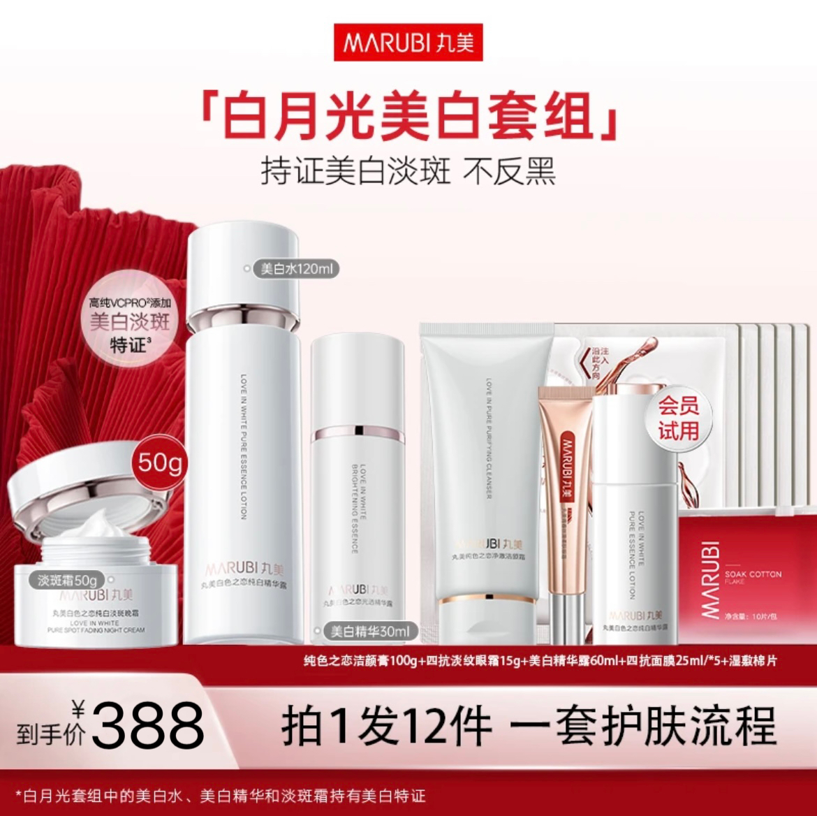 丸美白月光水精华面霜3件套持证美白淡斑提亮保湿MB