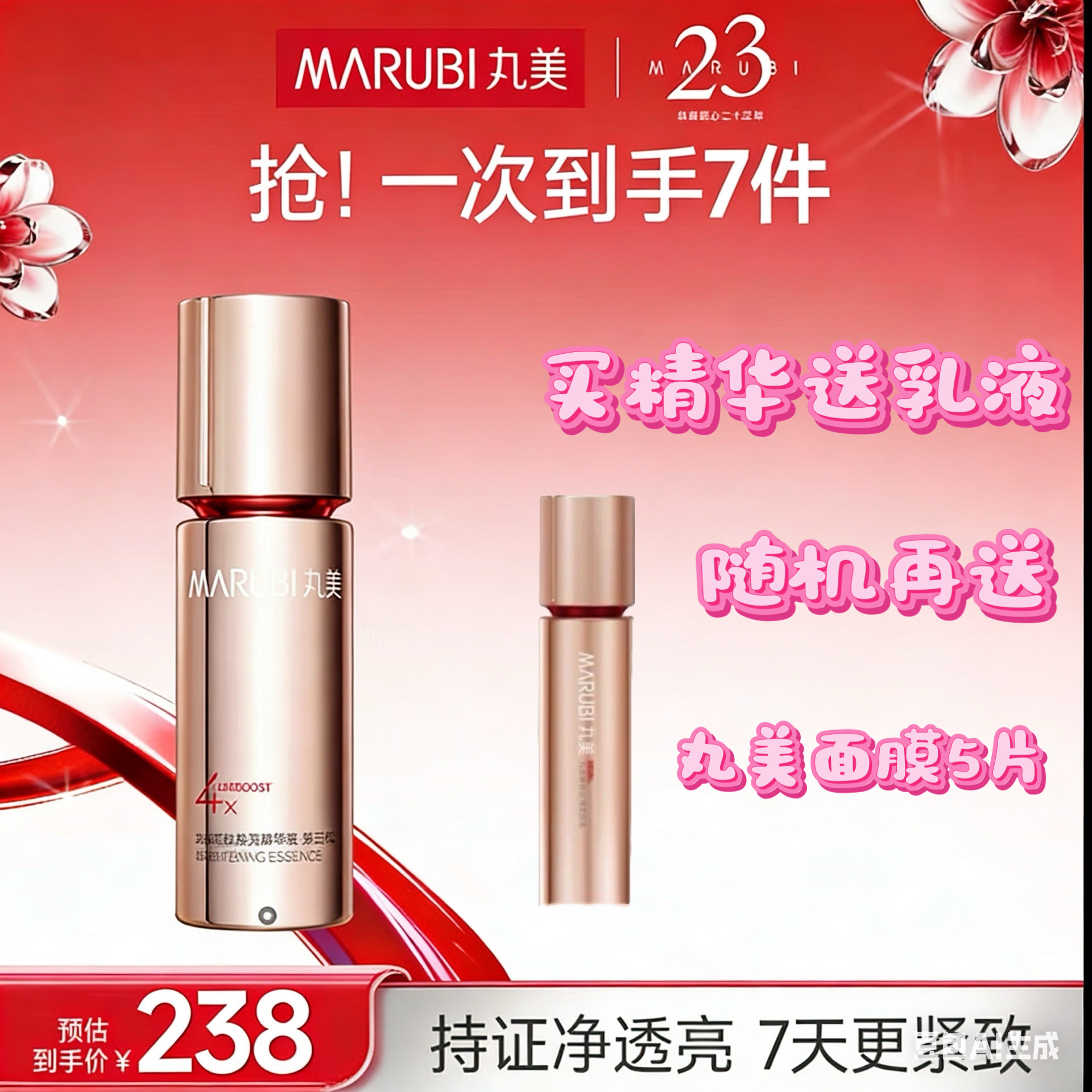 丸美四抗3.0精华液面部精华修液态精华