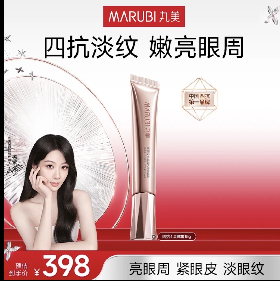 丸美四抗4.0焕亮眼霜15g淡纹焕亮紧致滋润补水抗初老眼部护理,美容护肤/美体/精油,眼膜,淘宝优惠券,粉丝福利购,淘宝优惠卷