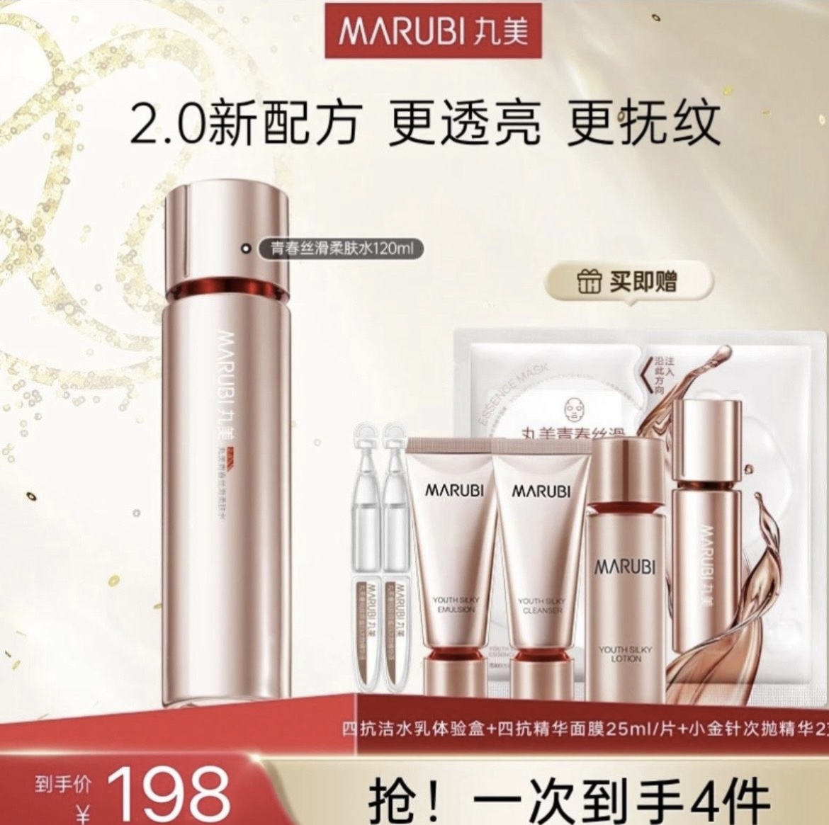 丸美四抗2.0青春丝滑柔肤水抗皱补水保湿提拉紧致淡纹提亮护肤