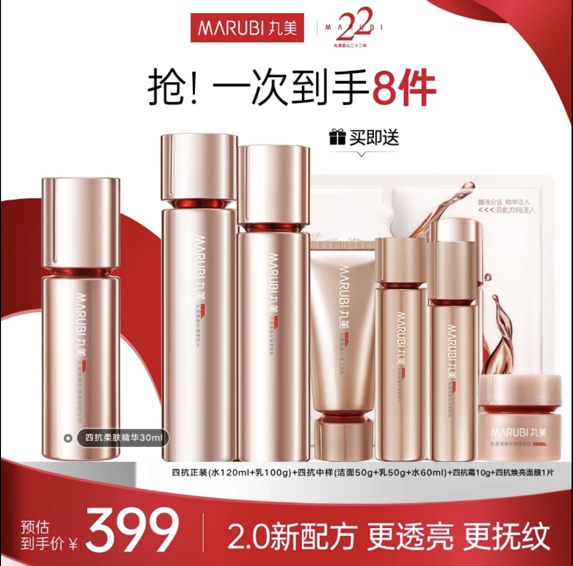 丸美二代四抗2.0柔肤水乳精华抗皱补水提拉紧致提亮肤色正品
