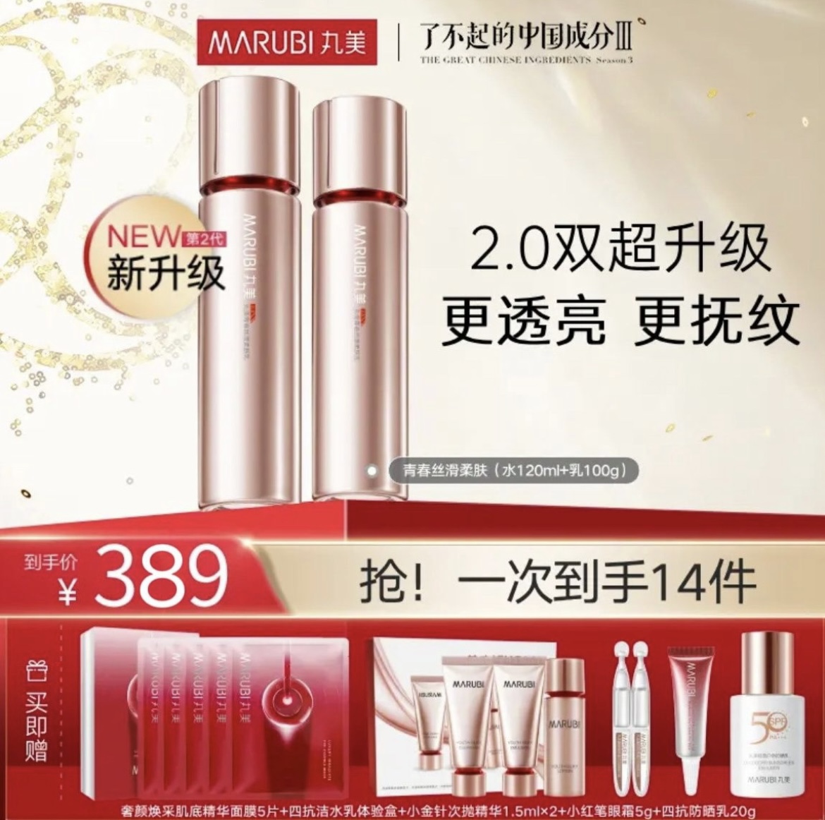 丸美四抗2.0柔肤水120乳100套装抗皱补水保湿提拉紧致提亮护肤