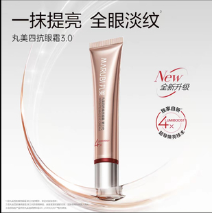 护肤紧致抗初老眼部护理女mz 丸美四抗3.0眼霜补水保湿