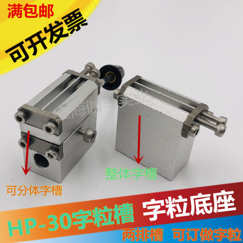 HP-30打码机HP-30配件