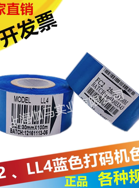 热转印色带AJTQ蓝色打码机色带