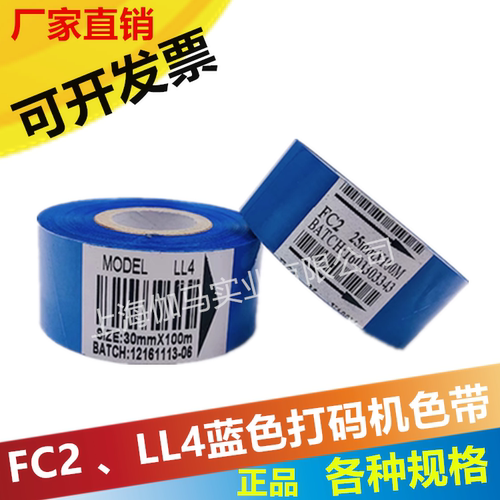 热转印色带AJTQ蓝色打码机色带