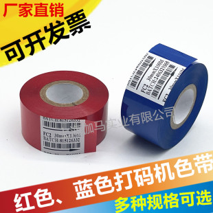 FC2 100m 彩色带 蓝色墨带 30mm 机色带 打码 红色色带HP241