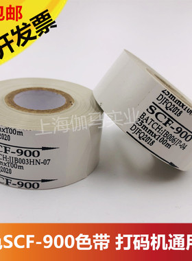 白色进口SCF 25/30/35*100m树脂/白色打码机色带 白色打码带碳带
