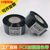 色带30mm 热转印色带 100M 打码 机色带FC3色带 包装 带