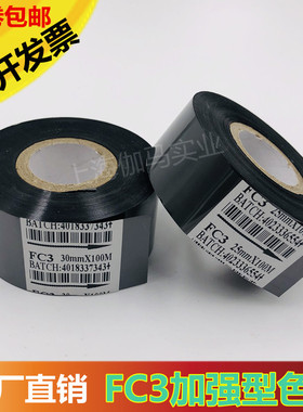 打码色带30mm*100M 25 35 包装机色带FC3色带 热转印色带 打码带