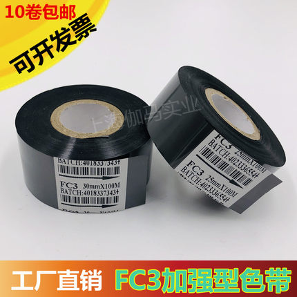 打码色带30mm*100M 25 35 包装机色带FC3色带 热转印色带 打码带