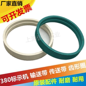 配件380传送带分页带 标识机原装 齿形圈 380F标示件配件输送带