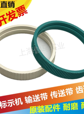 MY-380F标示件配件输送带 标识机原装配件380传送带分页带 齿形圈