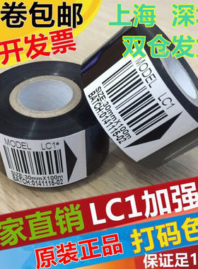 打码机色带包装热转印日期
