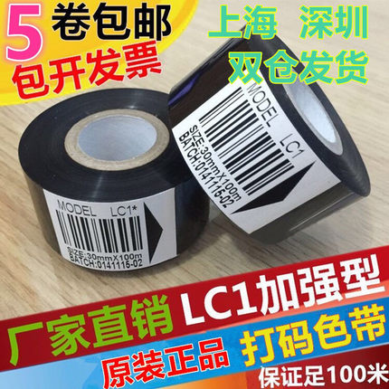 打码机色带30mm 25 35贴标机色带 LC1包装机热转印墨带日期打码带
