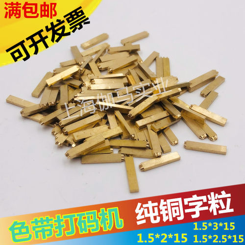 色带电动铜字粒生产日期打码机