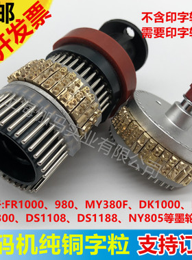 墨轮封口机3.5铜字粒980/1000封口机10.5字钉迪凯DS墨轮打码机铜