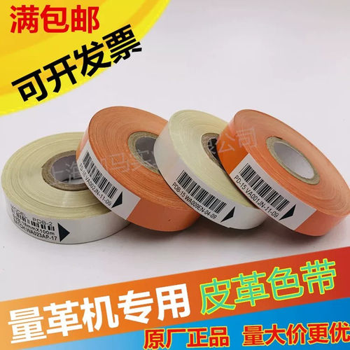 皮革色带印字PD2皮革色带