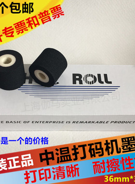 墨轮36mm 32mm 16热烫印日期墨轮 MY-380标示机印字墨轮 打码墨轮